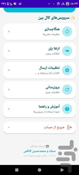 کال بین - تماس ها - عکس برنامه موبایلی اندروید