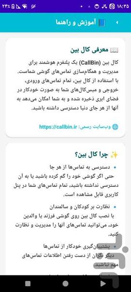 کال بین - تماس ها - عکس برنامه موبایلی اندروید