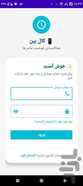 کال بین - تماس ها - عکس برنامه موبایلی اندروید