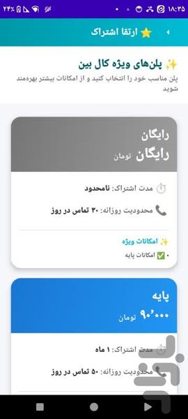 کال بین - تماس ها - عکس برنامه موبایلی اندروید
