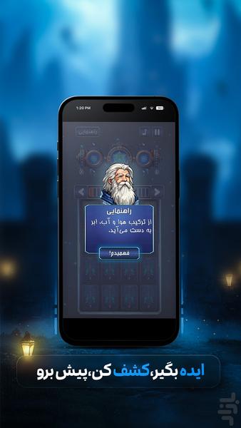 جادوگر کهن (بازی فکری آفلاین) - عکس بازی موبایلی اندروید