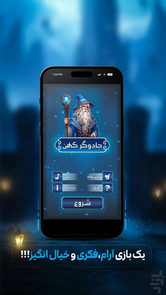 جادوگر کهن (بازی فکری آفلاین) - Gameplay image of android game