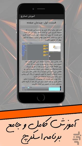 آموزش اسکرچ (برنامه نویسی کودکان) - Image screenshot of android app