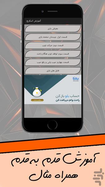آموزش اسکرچ (برنامه نویسی کودکان) - Image screenshot of android app