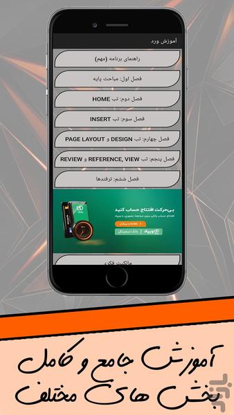 آموزش ورد Word - Image screenshot of android app