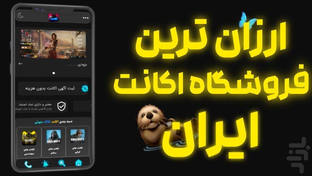 کالاف یار | اکانت رایگان کالاف دیوتی - عکس برنامه موبایلی اندروید