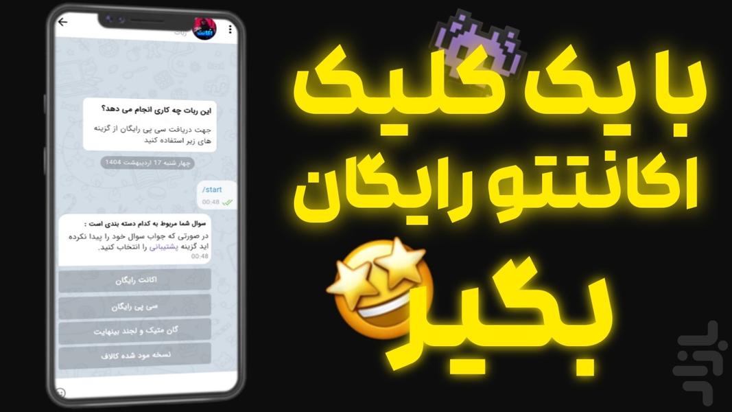 کالاف یار | اکانت رایگان کالاف دیوتی - عکس برنامه موبایلی اندروید