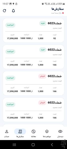 آپشن ویو - عکس برنامه موبایلی اندروید