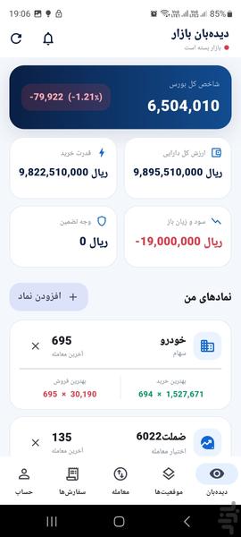 آپشن ویو - عکس برنامه موبایلی اندروید