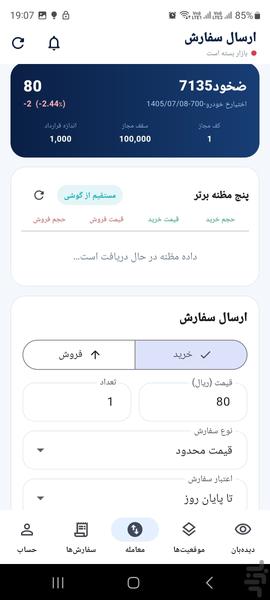 آپشن ویو - عکس برنامه موبایلی اندروید