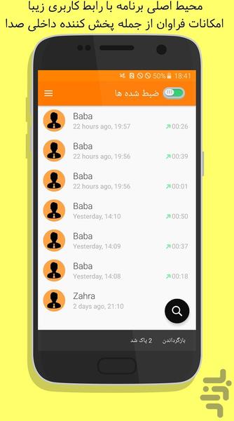 ضبط تماس حرفه ای(ویژه) - Image screenshot of android app