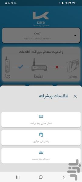 نرم افزار دزدگیر کارا - عکس برنامه موبایلی اندروید