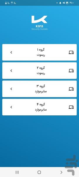 نرم افزار دزدگیر کارا - عکس برنامه موبایلی اندروید