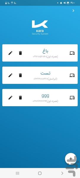 نرم افزار دزدگیر کارا - عکس برنامه موبایلی اندروید