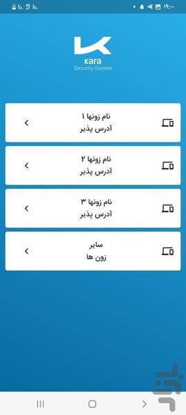 نرم افزار دزدگیر کارا - عکس برنامه موبایلی اندروید