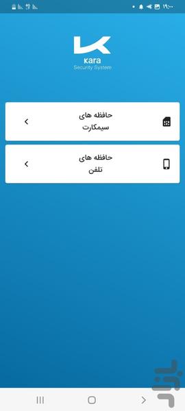 نرم افزار دزدگیر کارا - عکس برنامه موبایلی اندروید