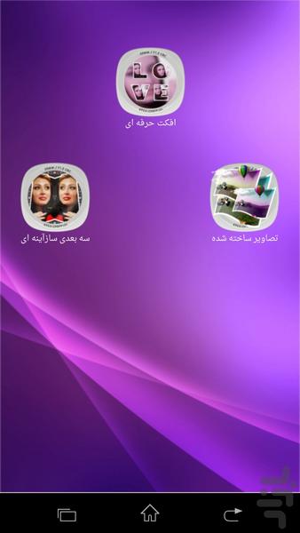 دوربین جذاب1395 - Image screenshot of android app