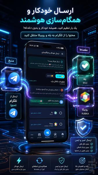 کانال یار | ارسال همزمان کانال ها - عکس برنامه موبایلی اندروید