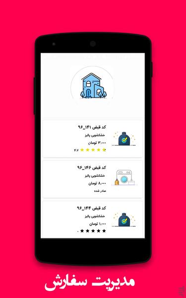 اپشو | خشکشویی آنلاین - عکس برنامه موبایلی اندروید