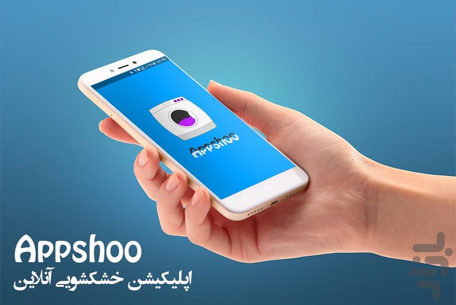 اپشو | خشکشویی آنلاین - عکس برنامه موبایلی اندروید