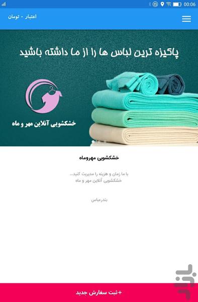 خشکشویی آنلاین مهرو ماه - عکس برنامه موبایلی اندروید