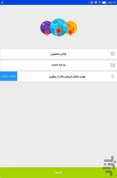 خشکشویی آنلاین مهرو ماه - عکس برنامه موبایلی اندروید