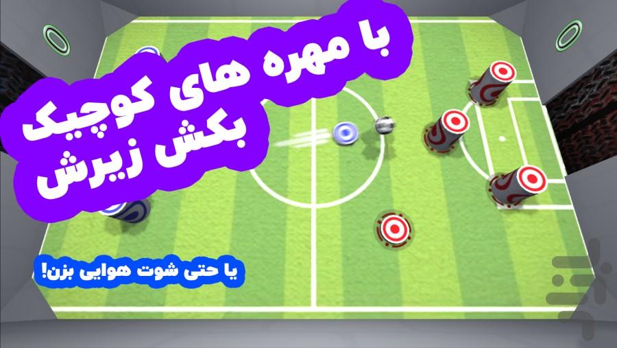 فوتبال فضایی - Gameplay image of android game