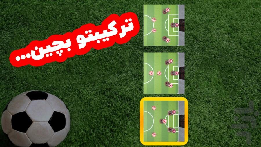 فوتبال فضایی - عکس بازی موبایلی اندروید