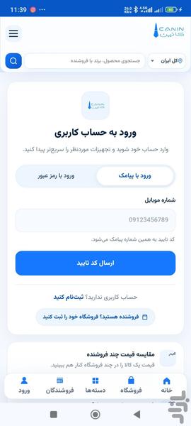 کانین | بازار تجهیزات دندانپزشکی - عکس برنامه موبایلی اندروید
