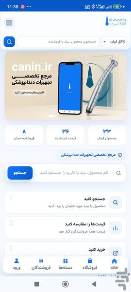 کانین | بازار تجهیزات دندانپزشکی - عکس برنامه موبایلی اندروید