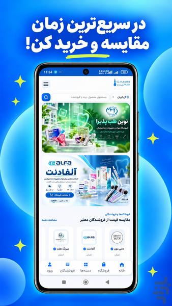 کانین | بازار تجهیزات دندانپزشکی - عکس برنامه موبایلی اندروید