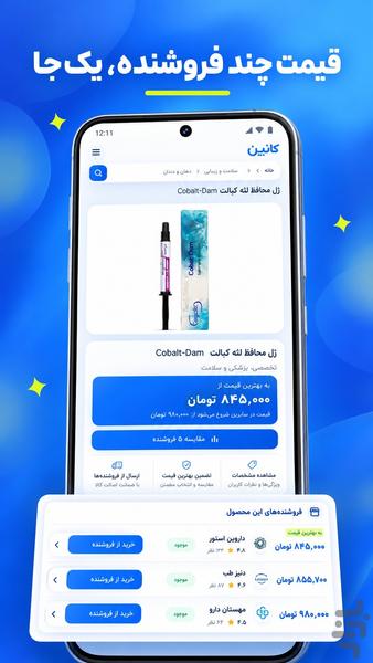 کانین | بازار تجهیزات دندانپزشکی - عکس برنامه موبایلی اندروید