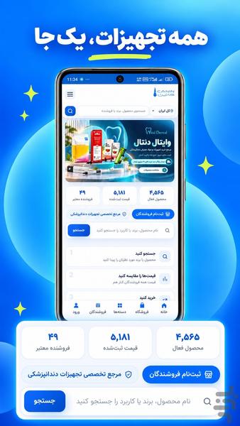 کانین | بازار تجهیزات دندانپزشکی - عکس برنامه موبایلی اندروید