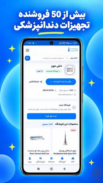 کانین | بازار تجهیزات دندانپزشکی - عکس برنامه موبایلی اندروید