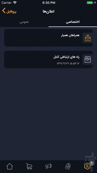 همیار - عکس برنامه موبایلی اندروید