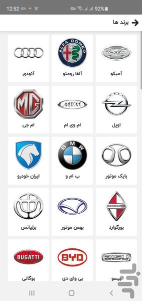 خودرو (Car.ir) - عکس برنامه موبایلی اندروید