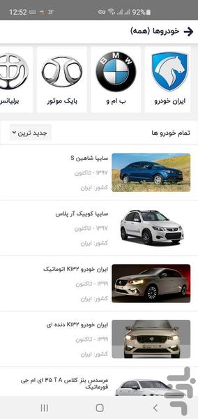 خودرو (Car.ir) - عکس برنامه موبایلی اندروید