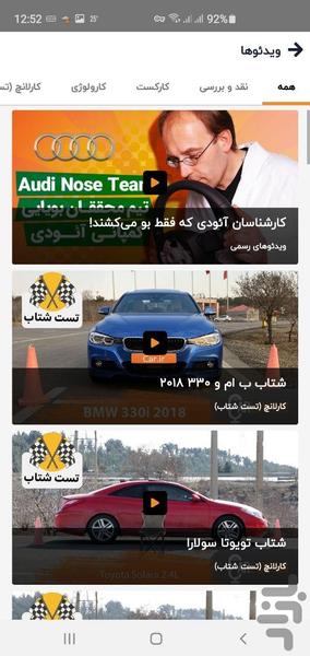 خودرو (Car.ir) - عکس برنامه موبایلی اندروید