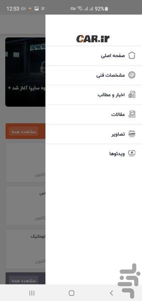 خودرو (Car.ir) - عکس برنامه موبایلی اندروید