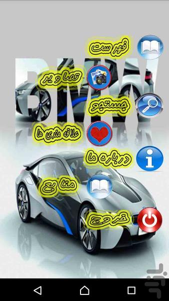 اتومبیل های 2016 و 2017 - عکس برنامه موبایلی اندروید