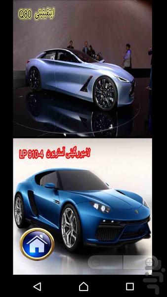 اتومبیل های ۲۰۱۶ و ۲۰۱۷ - عکس برنامه موبایلی اندروید