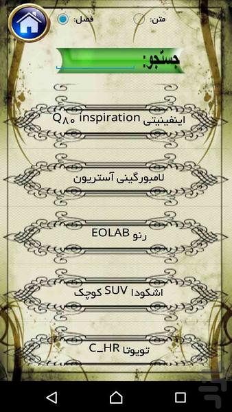 اتومبیل های ۲۰۱۶ و ۲۰۱۷ - عکس برنامه موبایلی اندروید