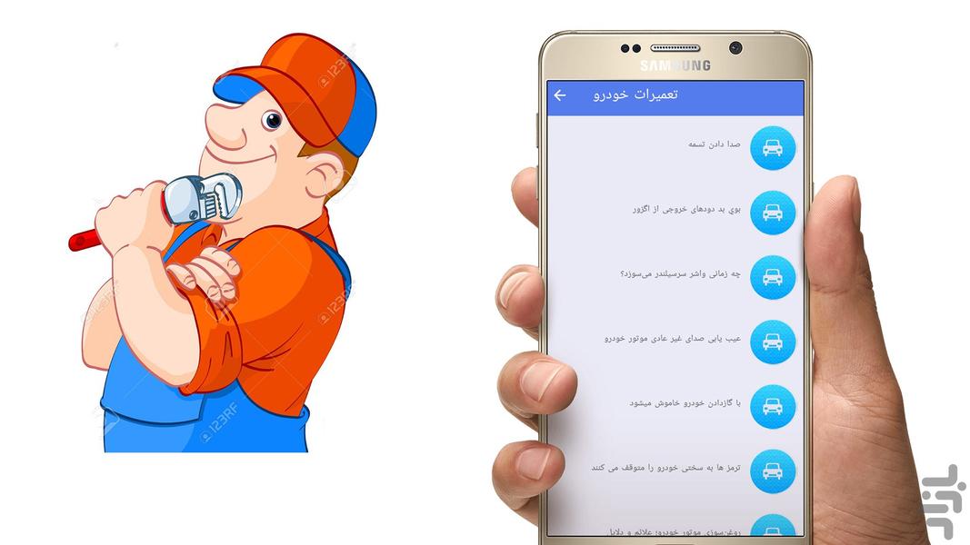 تعمیرکار ماشین خود باشید - Image screenshot of android app