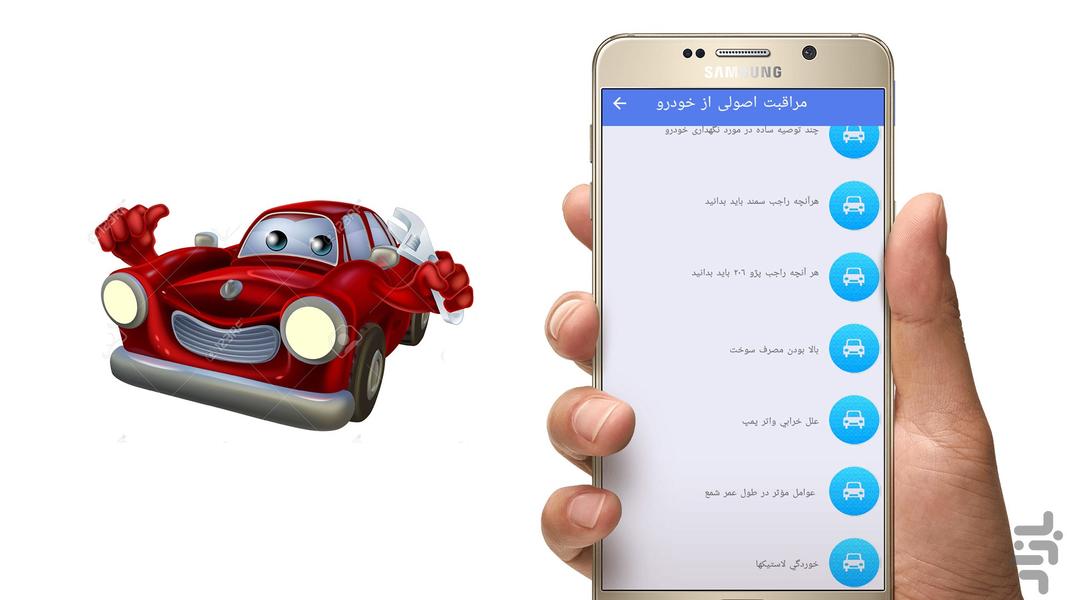 تعمیرکار ماشین خود باشید - Image screenshot of android app