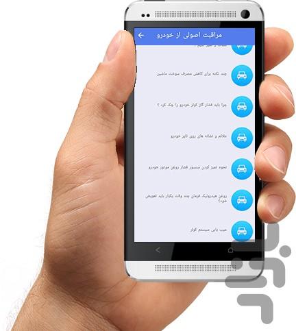 تعمیرکار ماشین خود باشید - Image screenshot of android app