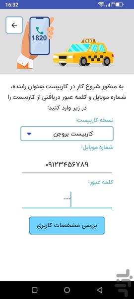 تاکسی کاربیست بروجن - عکس برنامه موبایلی اندروید