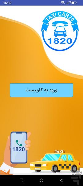 تاکسی کاربیست بروجن - عکس برنامه موبایلی اندروید