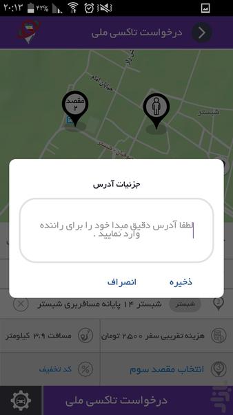 تاکسی ملی - عکس برنامه موبایلی اندروید