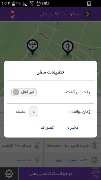 تاکسی ملی - عکس برنامه موبایلی اندروید