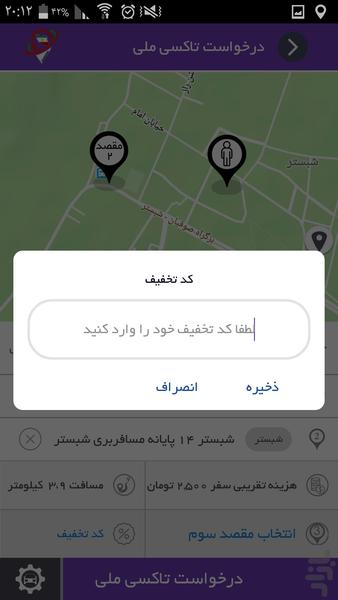 تاکسی ملی - عکس برنامه موبایلی اندروید